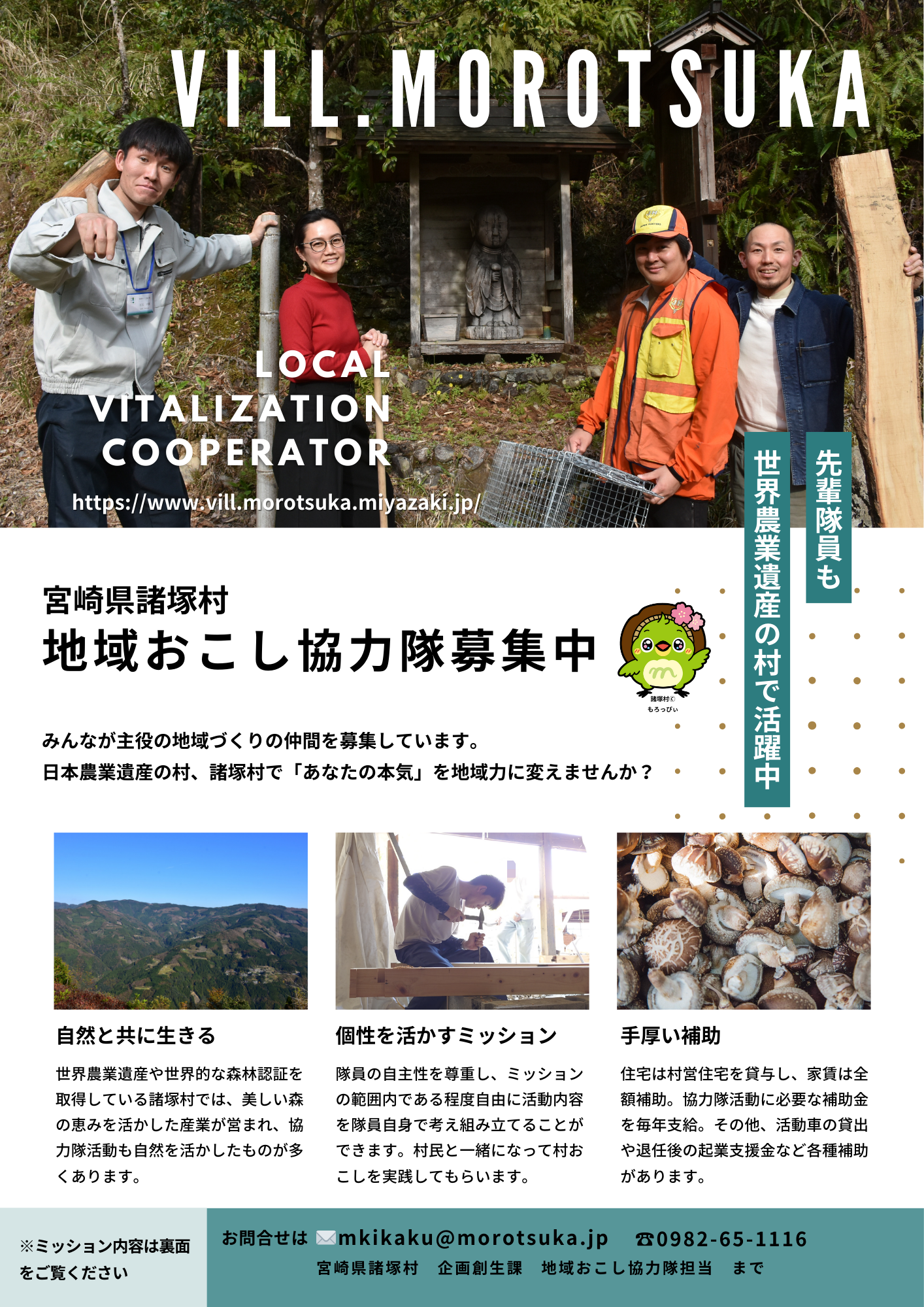 地域おこし協力隊募集チラシ