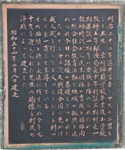 黒地にオレンジ色で藤井長次郎氏胸像建立の説明が書かれている石碑の写真