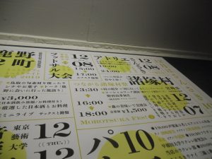 色々なイベントか書かれたチラシを写した写真