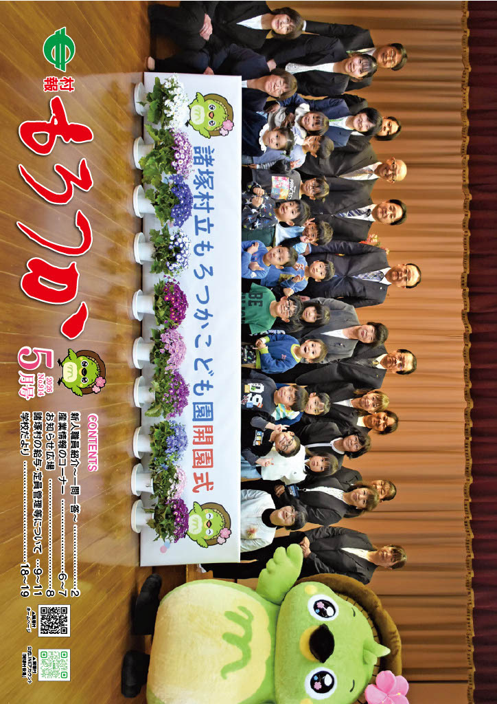 村報もろつか5月号表紙