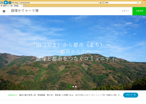 ファン倶楽部専用SNS「諸塚かてゃーり隊」ホームページの画像