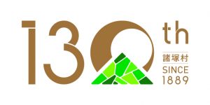 緑の山と「130th 諸塚村 SINCE1889」の文字が入った諸塚村村制施行130年ロゴマーク