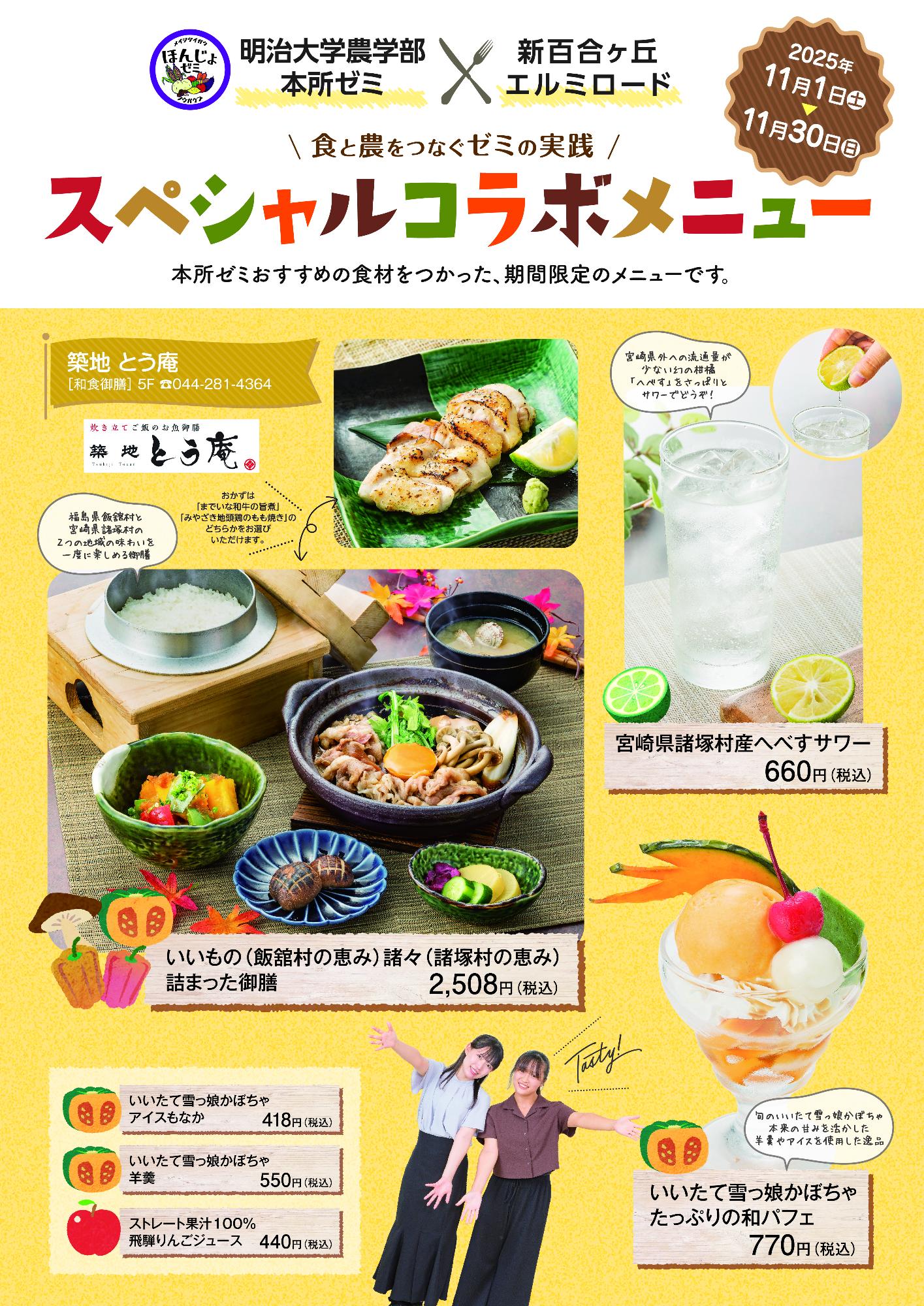 つき地 とう庵 チラシ