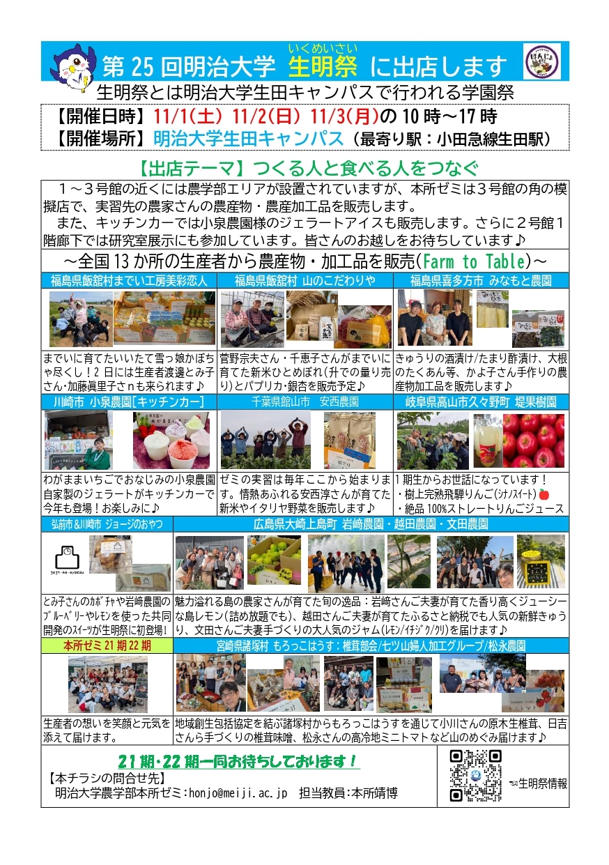 本所ゼミ出店チラシ