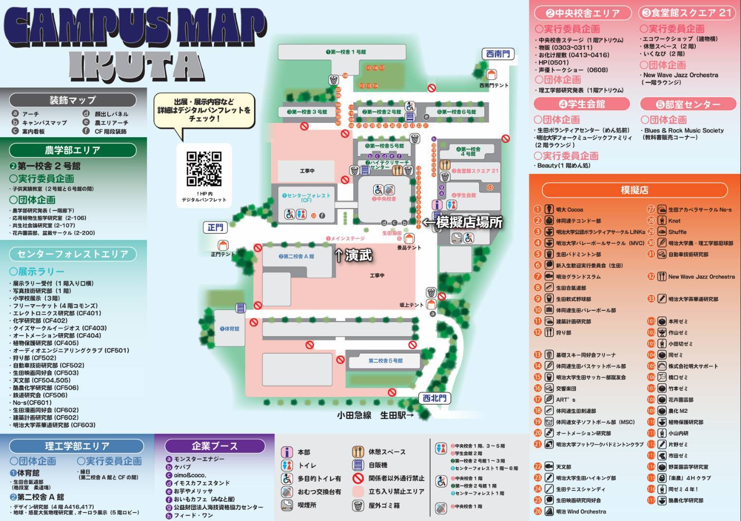 生明祭キャンパスマップ
