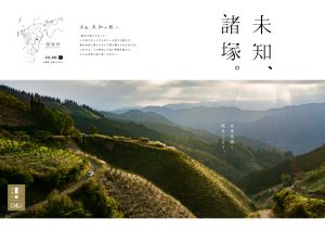 手前に標高の高い林道を走る一台の車、遠くまで見える山々に雲の隙間から太陽の光が差し混んでいる諸塚イメージポスター