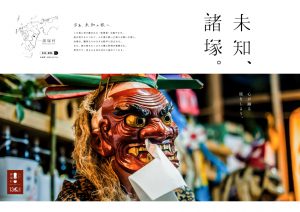 憤怒の表情を示す赤い面を付けた戸下神楽を写した諸塚イメージポスター