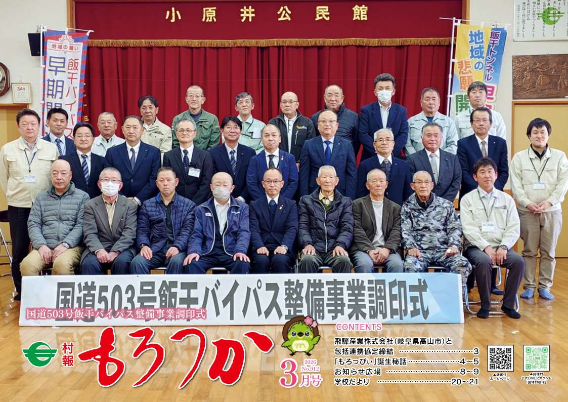 村報もろつか3月号表紙