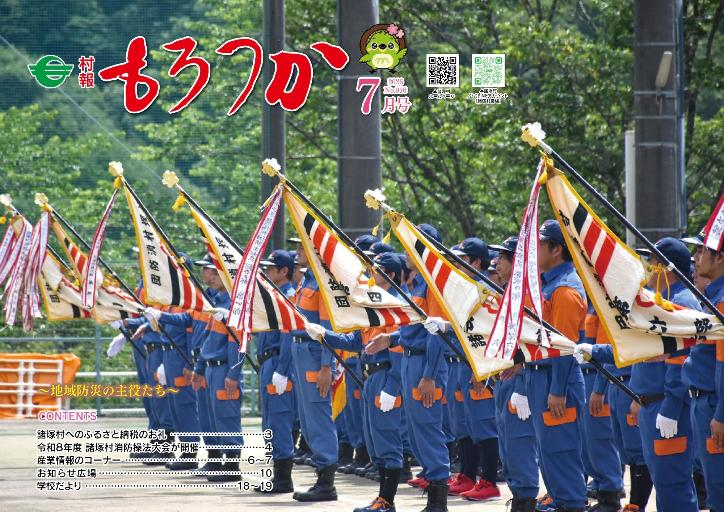 村報もろつか7月号表紙
