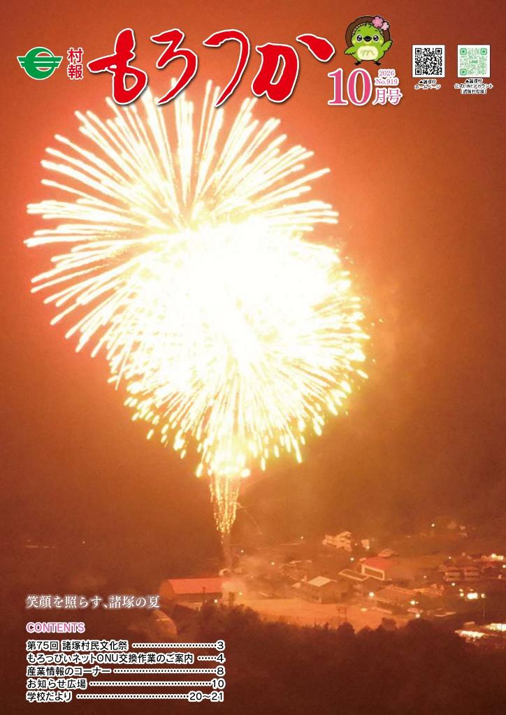 村報もろつか10月号表紙