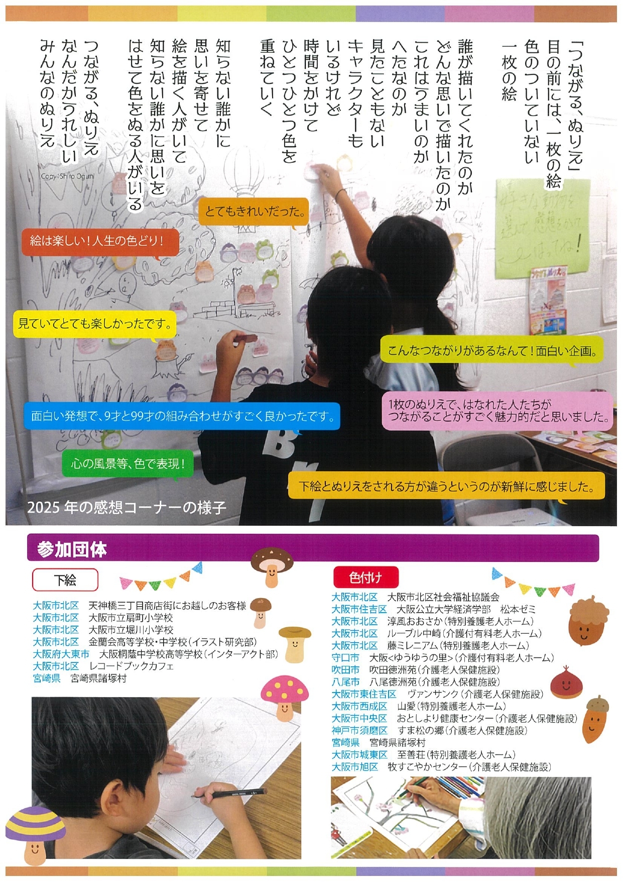 第9回「つながる、ぬりえ展」チラシ02