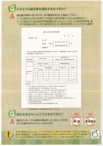 森林の土地所有者届出制度概要についてのチラシ2枚目