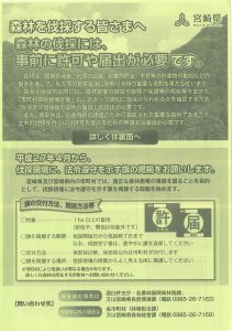 伐採届けについてのチラシ1枚目