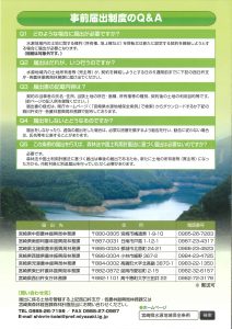 水源地域保全条例についてのチラシ3枚目