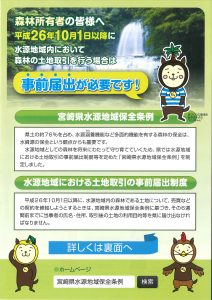 水源地域保全条例についてのチラシ1枚目