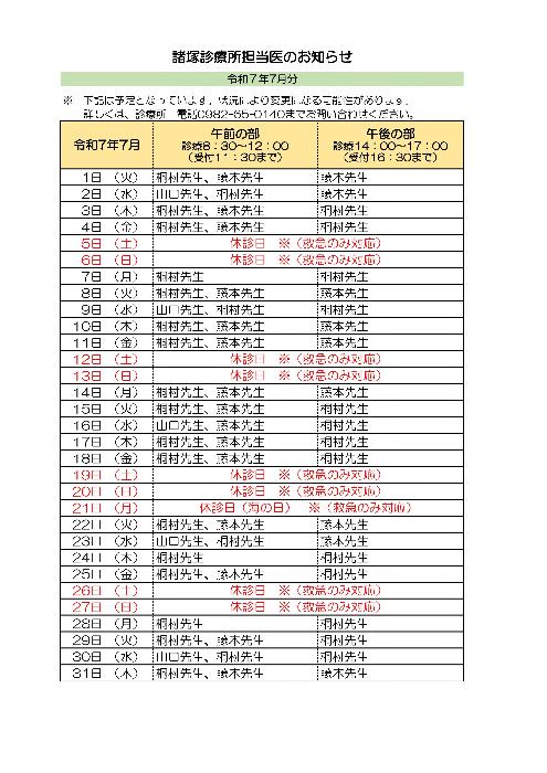 7月担当医