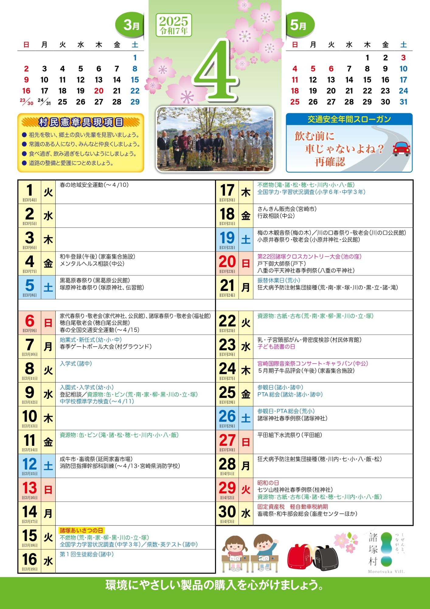 ４月