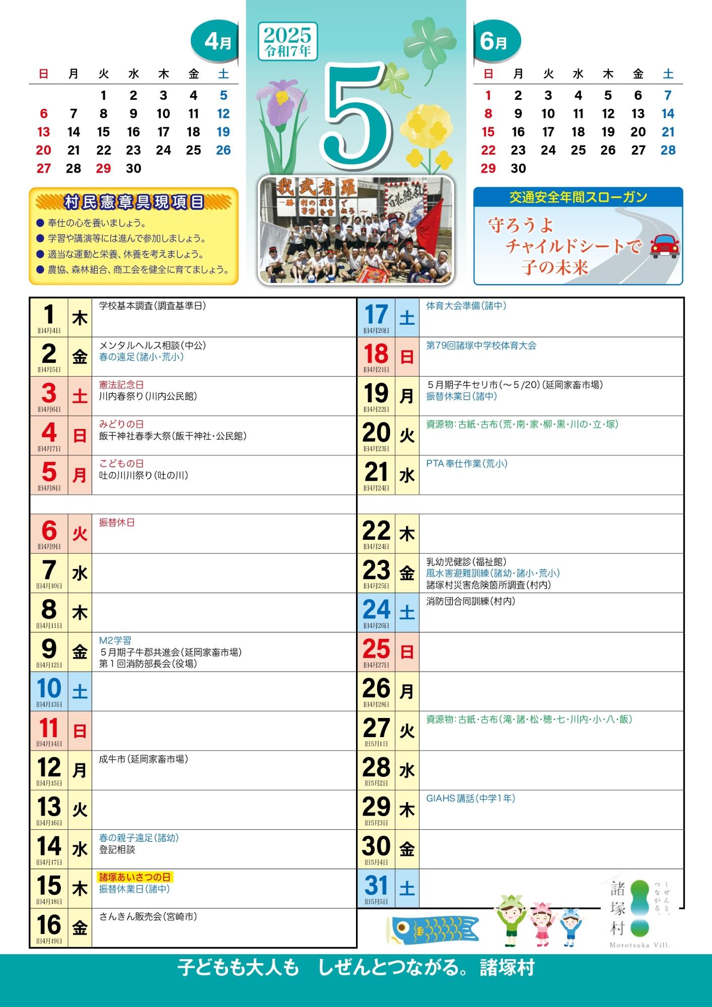 ５月