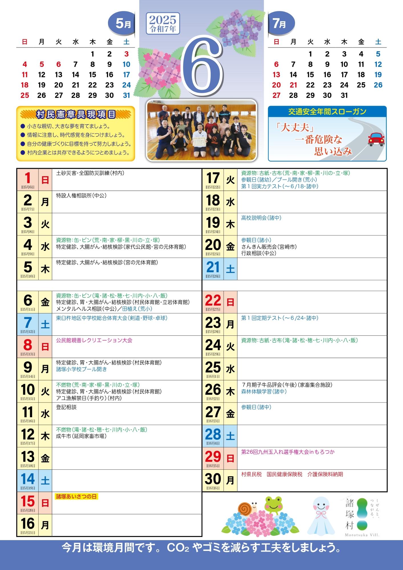６月