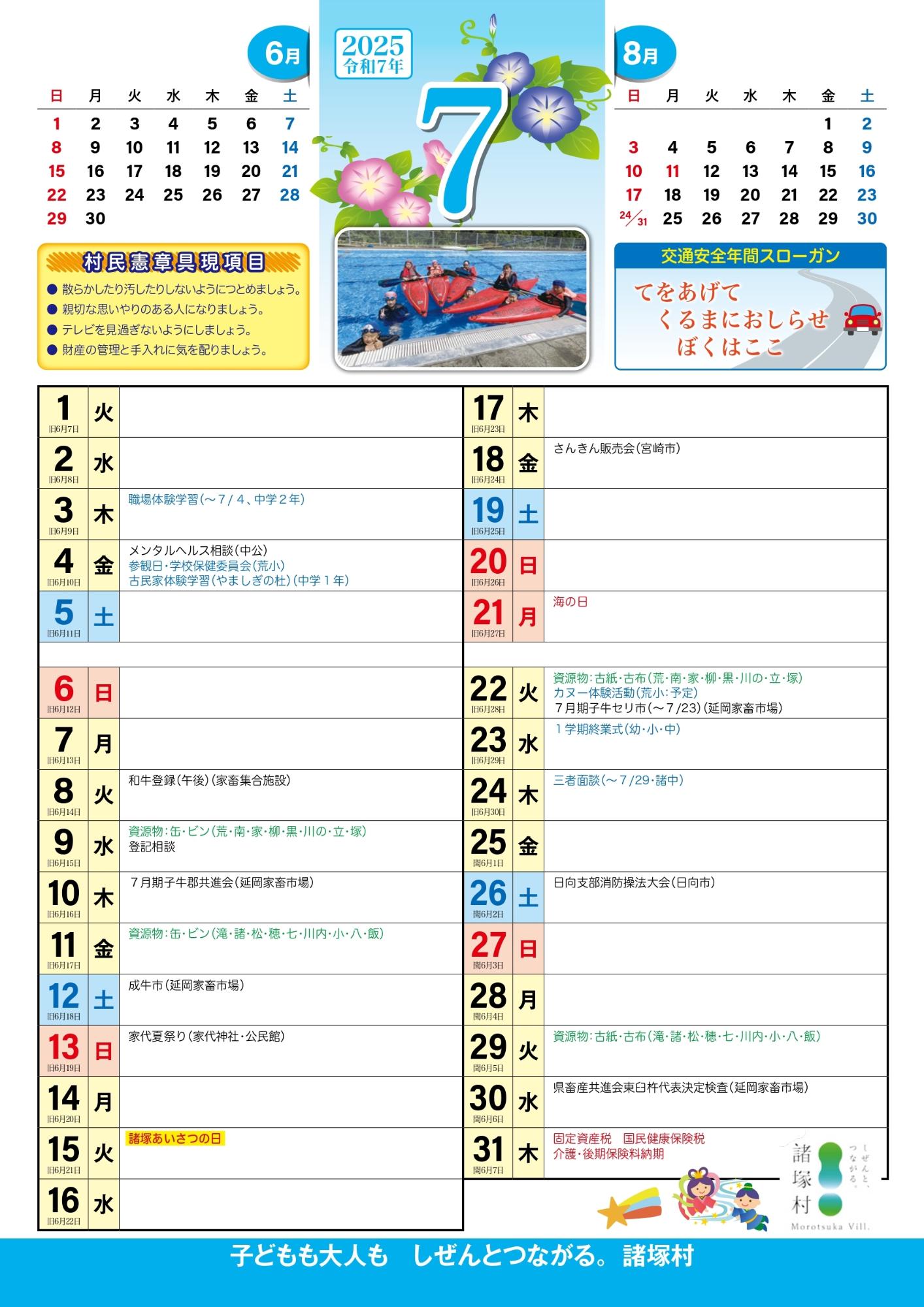 ７月