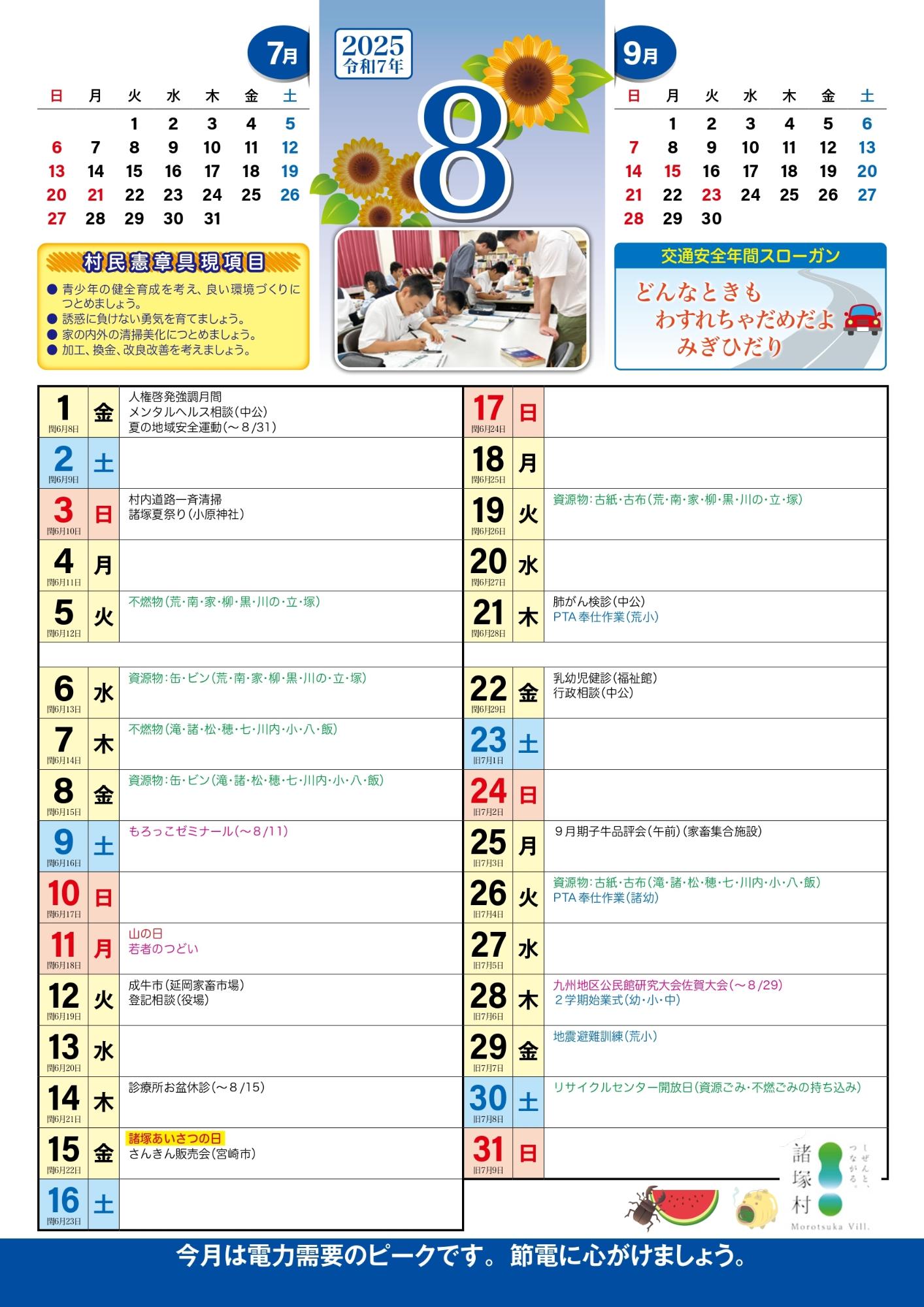 ８月