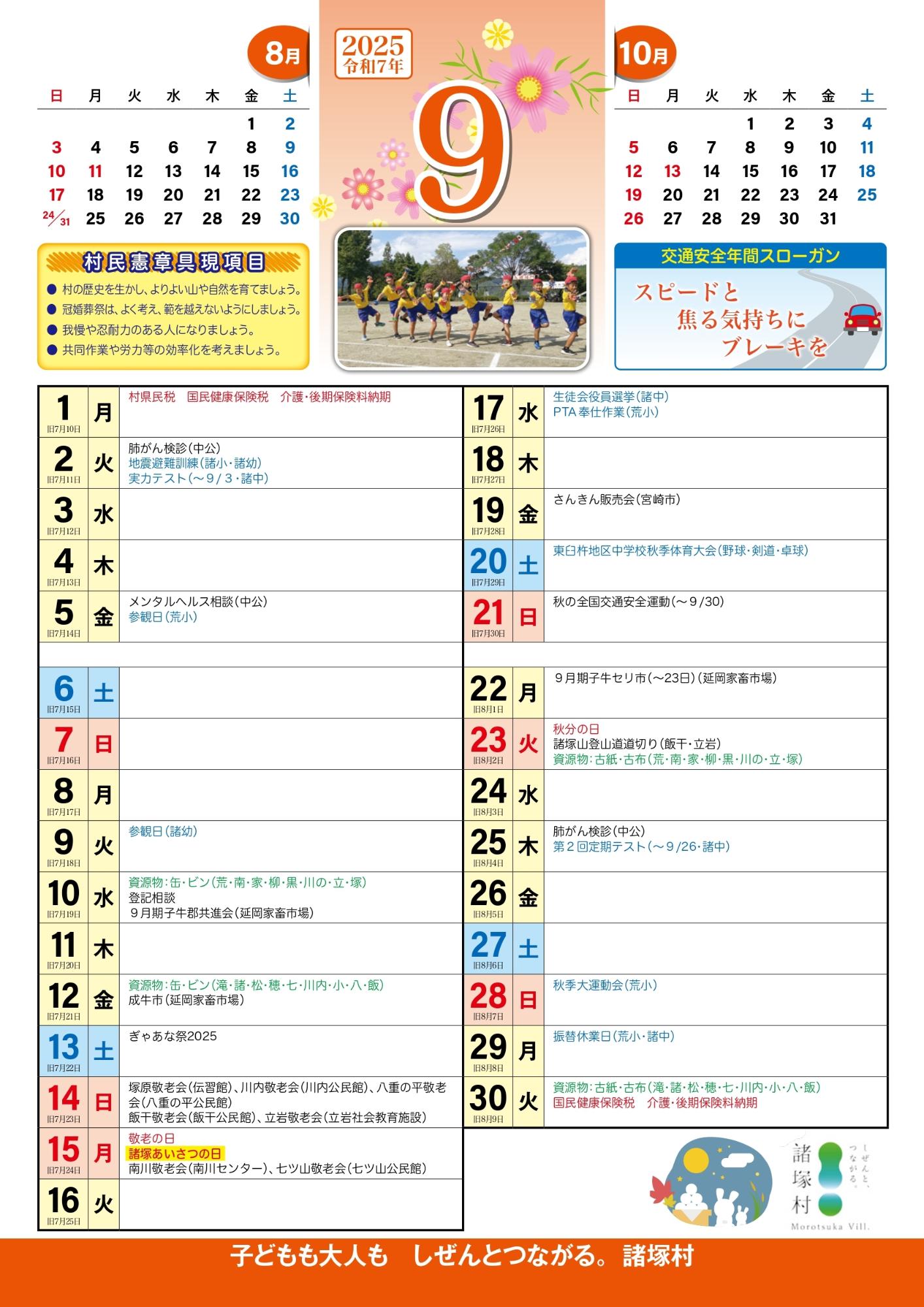９月