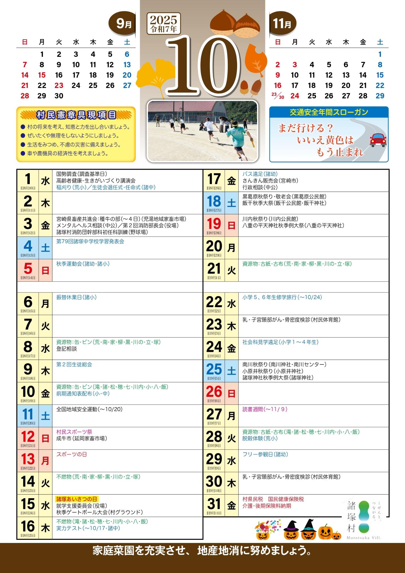 １０月