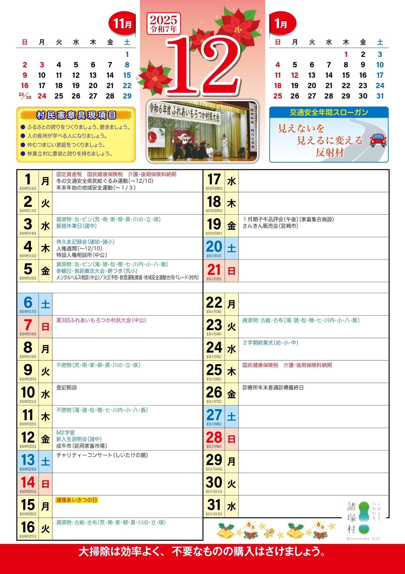 １２月
