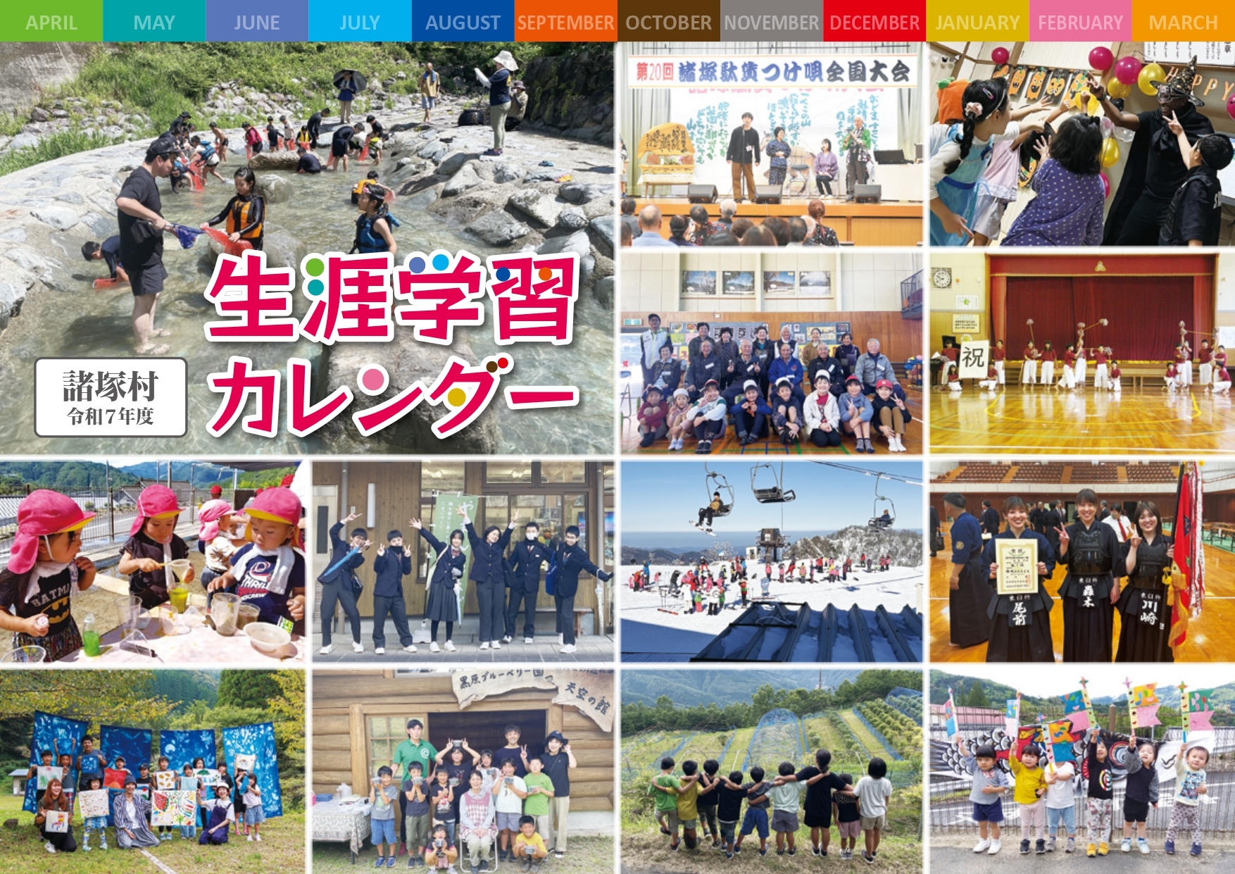 生涯学習カレンダー表紙