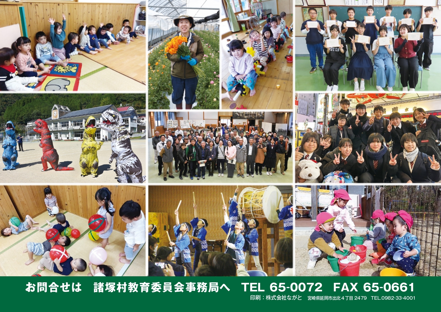 生涯学習カレンダー裏表紙
