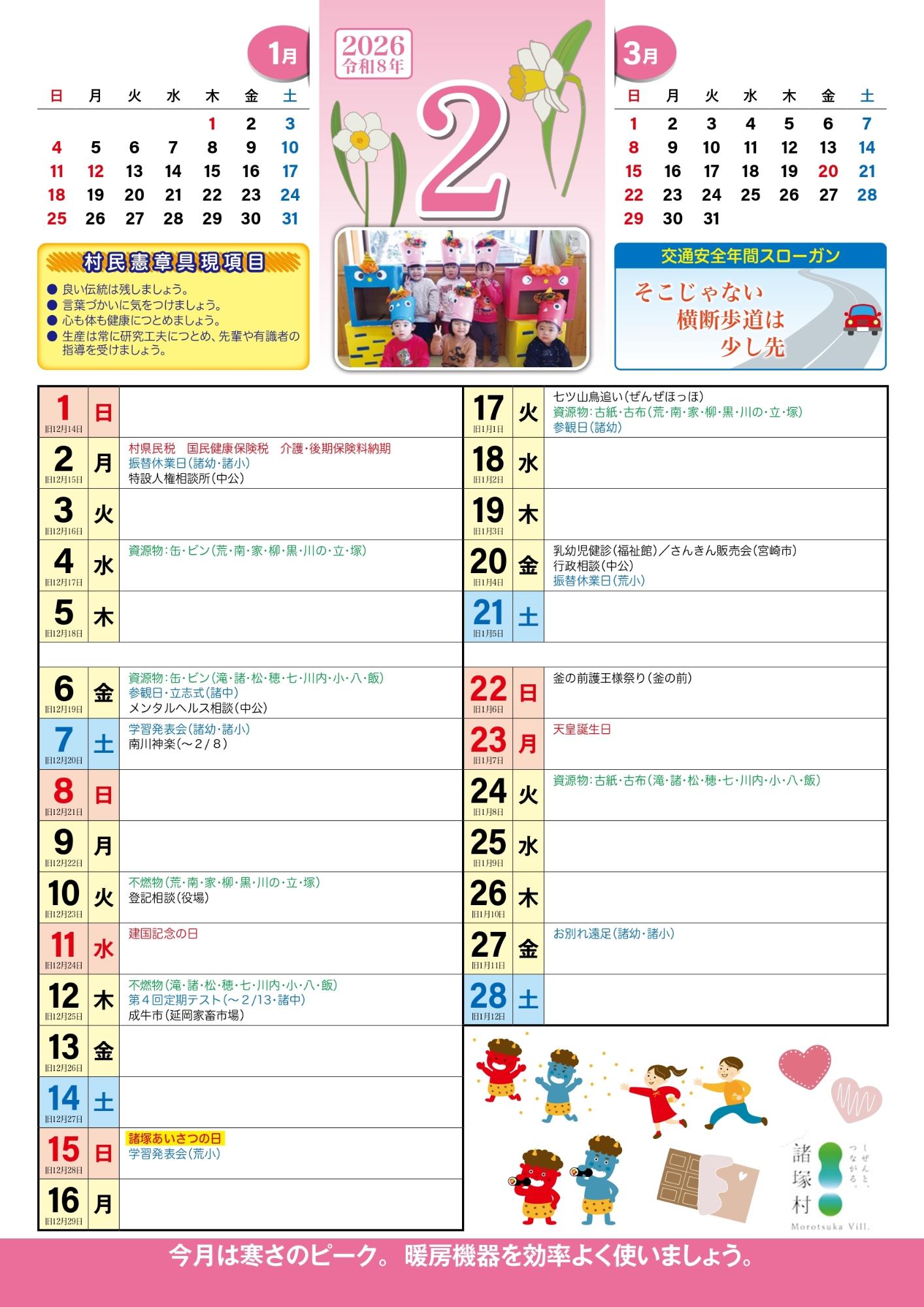 ２月