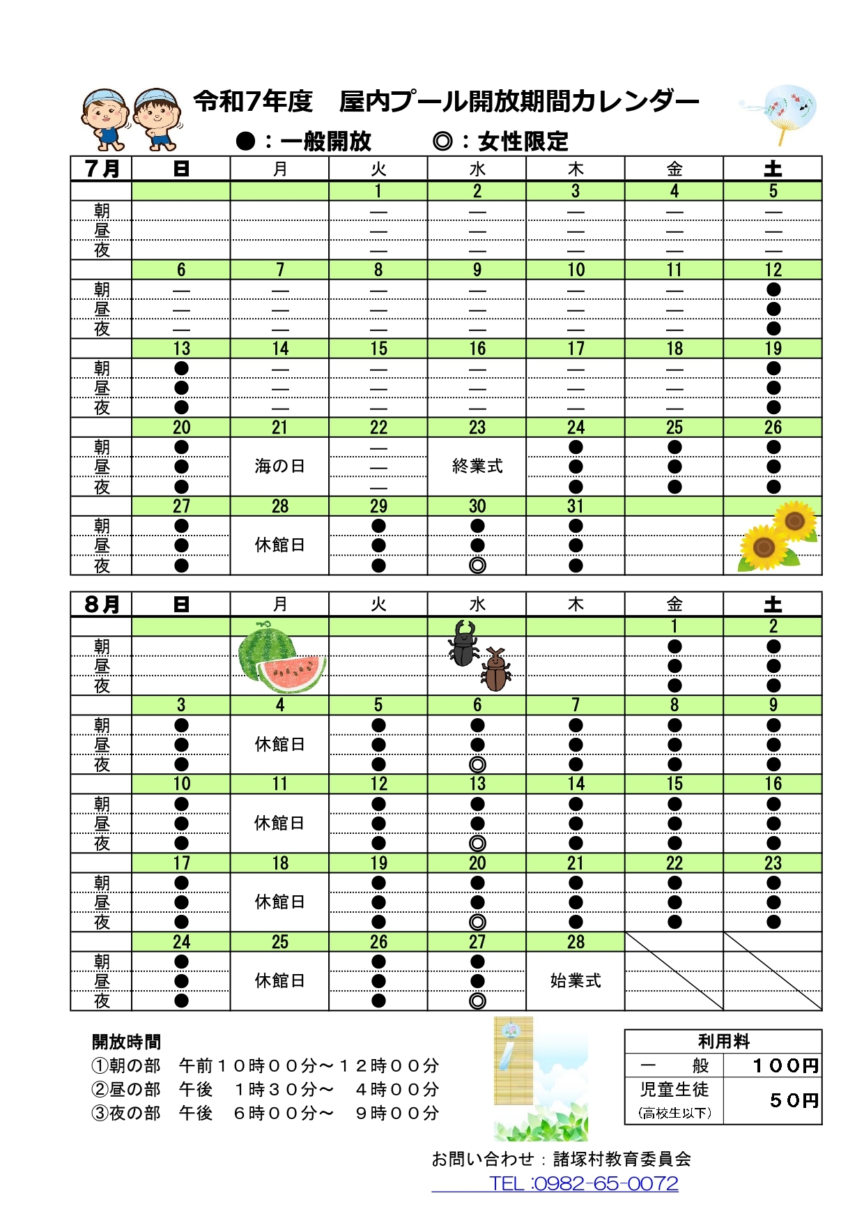 屋内プール開放カレンダー