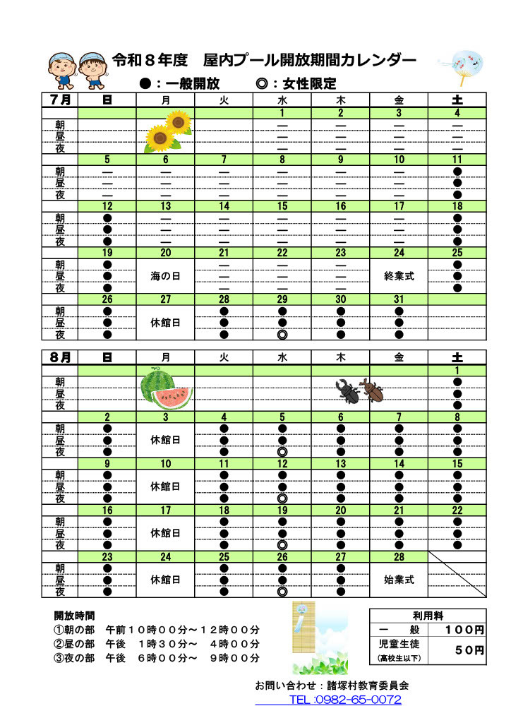 屋内プール開放カレンダー