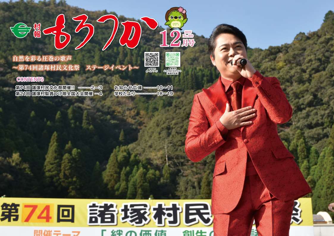 村報もろつか12月号