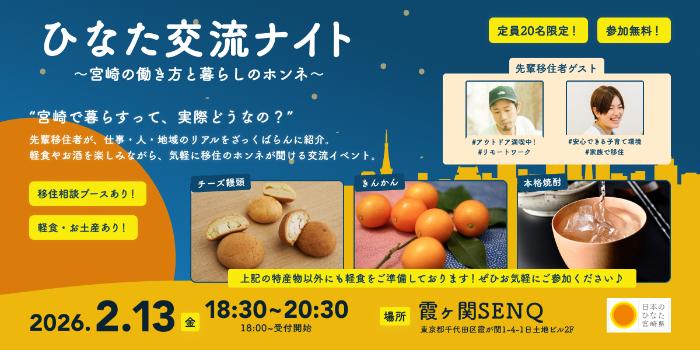 ひなた交流ナイト チラシ抜粋