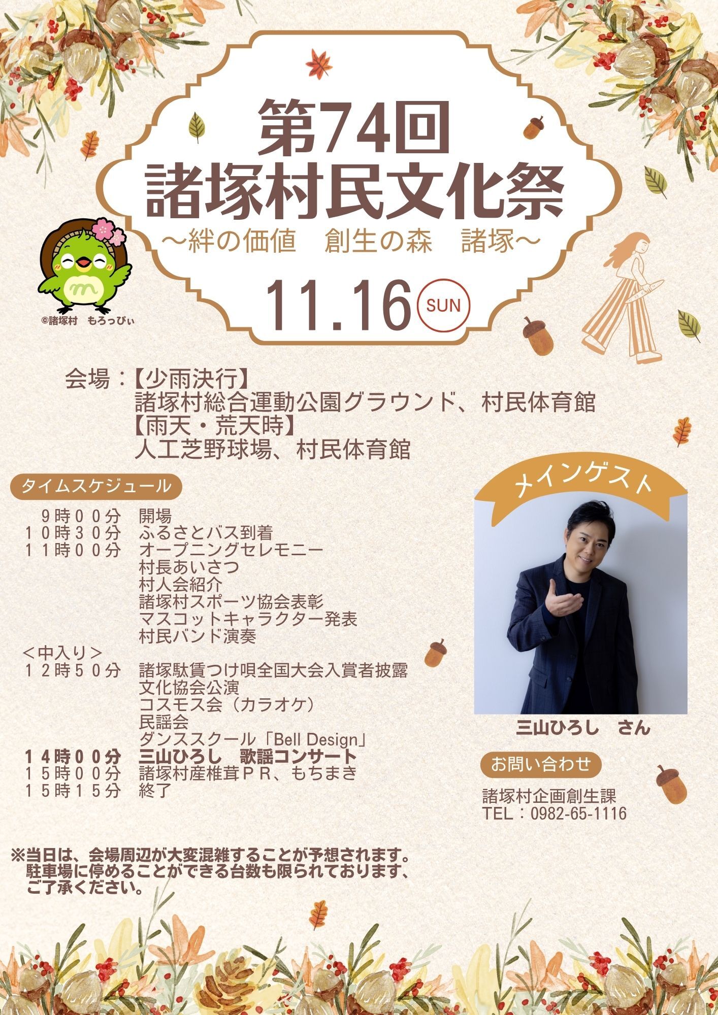 第74回諸塚村民文化祭チラシ表