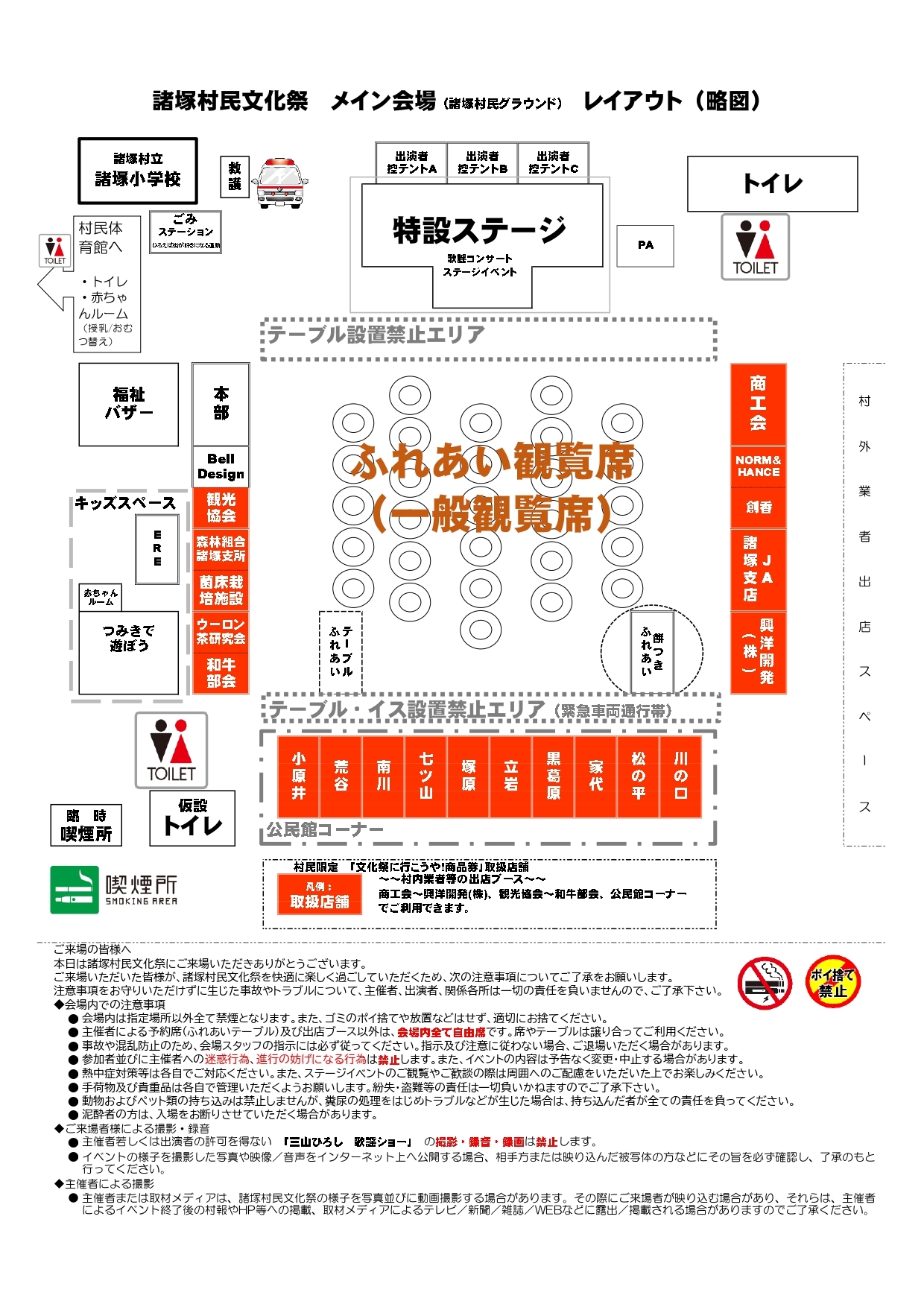 第74回諸塚村民文化祭チラシ裏