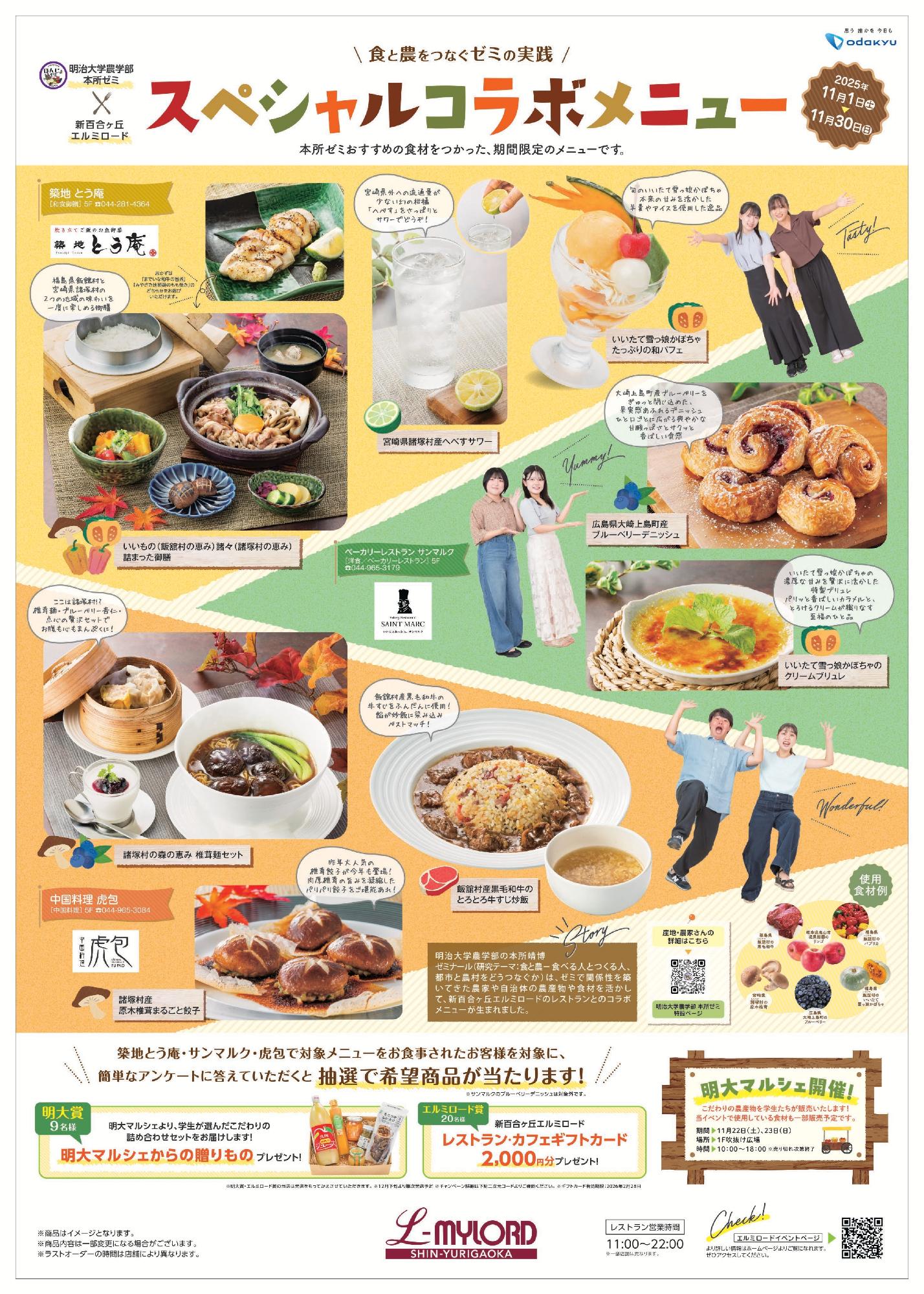 コラボメニュー ポスター