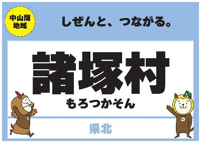 東京会場の諸塚村パネル