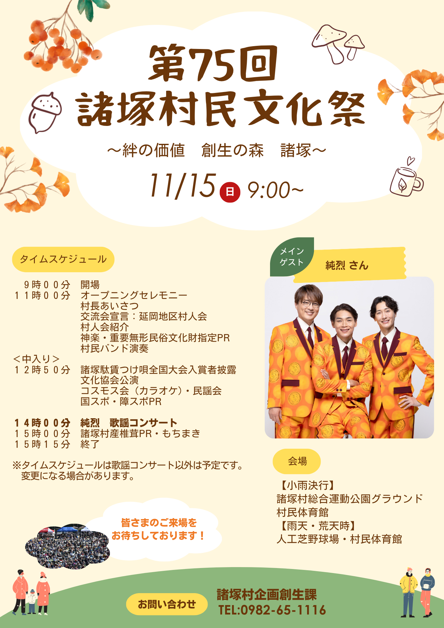 第75回諸塚村民文化祭チラシ表