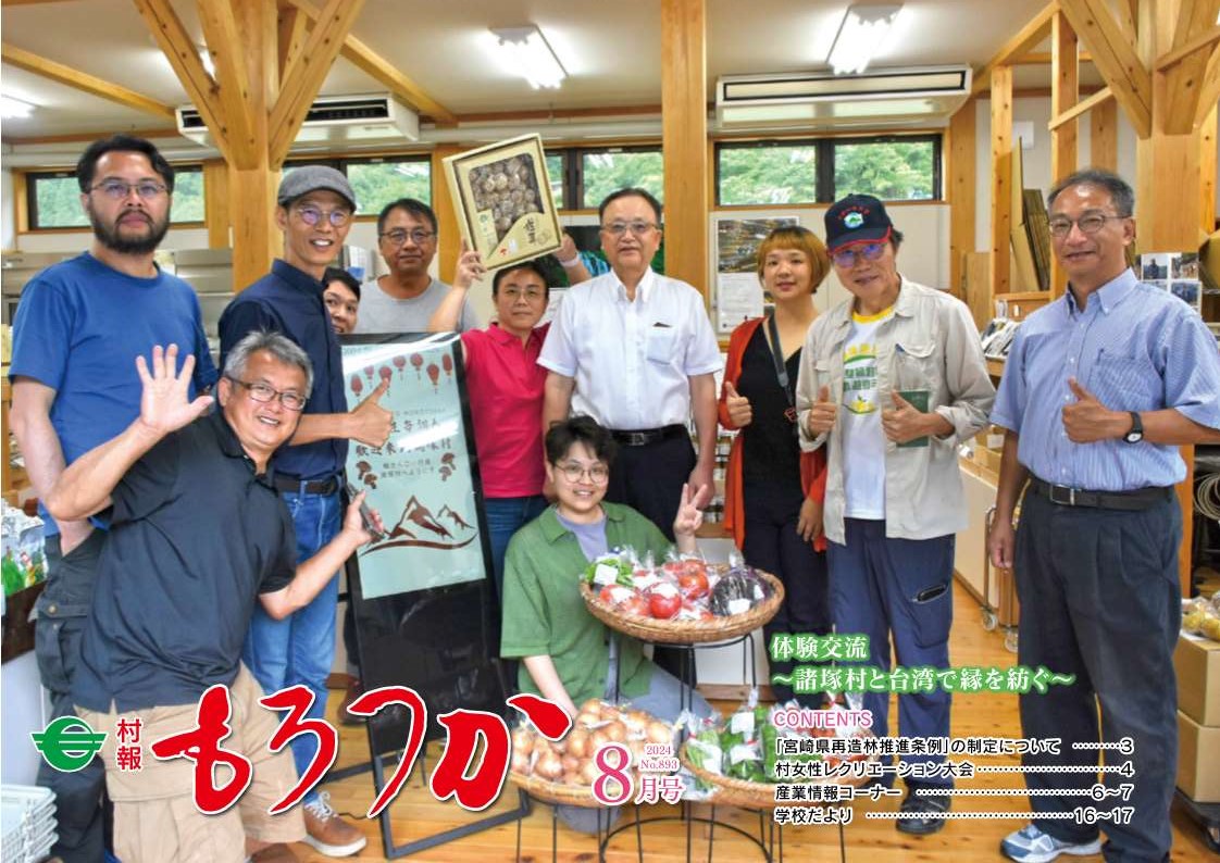 村報もろつか8月号表紙