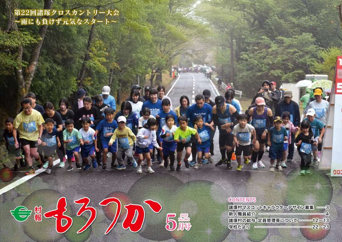 村報もろつか5月号表紙