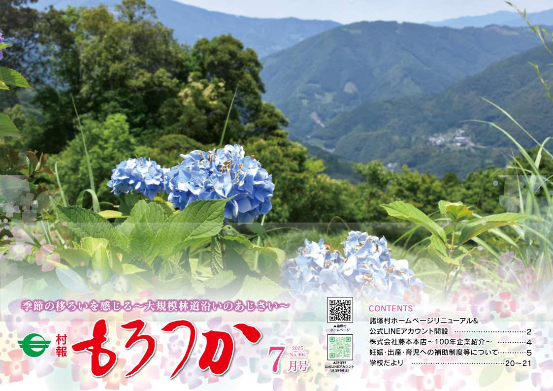 村報もろつか7月号表紙