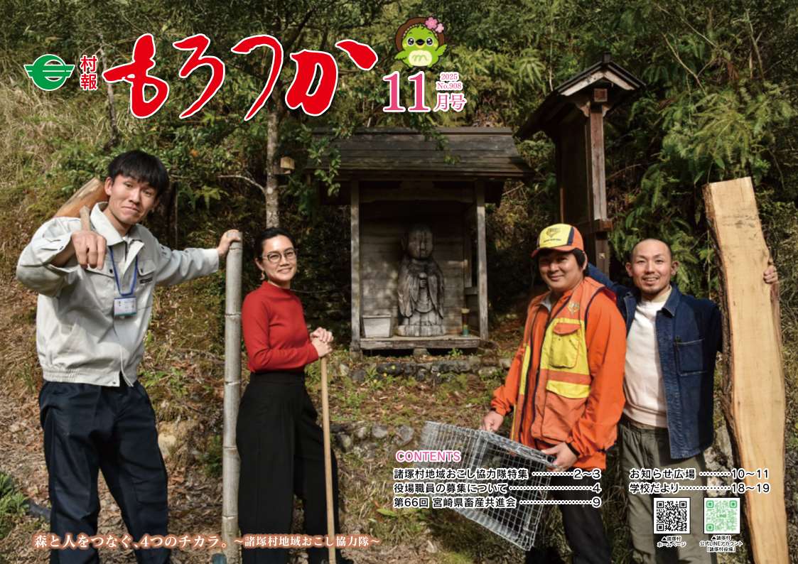 村報もろつか11月号
