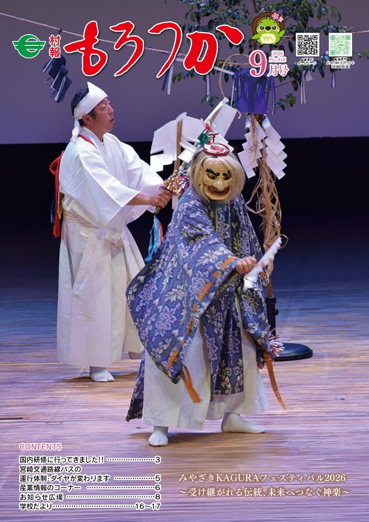 村報もろつか9月号表紙