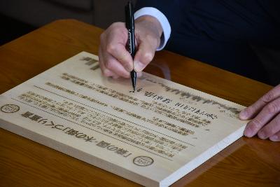 森の国木の街づくり宣言書