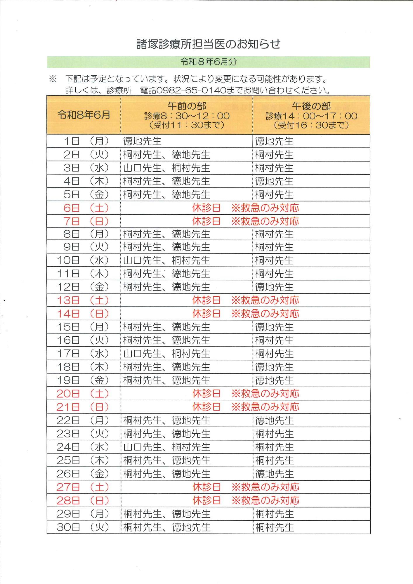 6月担当医