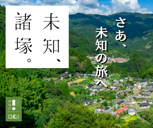 未知、諸塚。さあ、未知の旅へ。諸塚村イメージポスター