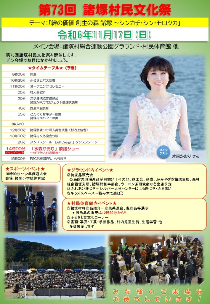 第73回諸塚村民文化祭